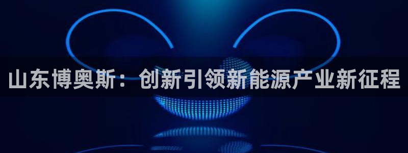 申博官网电脑版下载